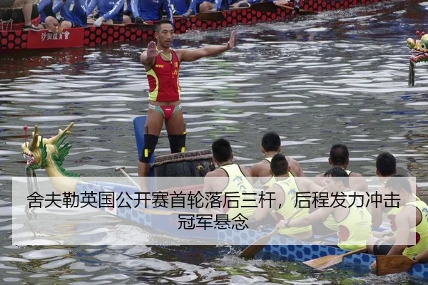 she-fu-lei-ying-guo-gong-kai-sai-shou-lun-luo-hou-san-gan-hou-cheng-fa-li-chong-ji-guan-jun-xuan-nian-2-687.jpg